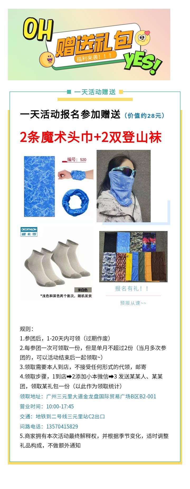 1天活动-小本户外礼品.jpg